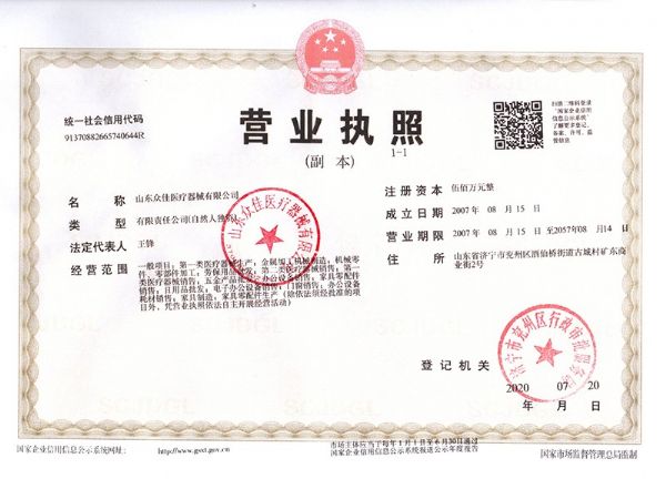 營業(yè)執(zhí)照